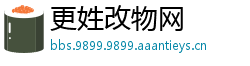 更姓改物网